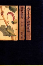 美了千年 却被淡忘 诗经名物图解