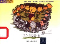 军训物语