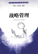 战略管理