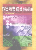 期货商业务员测验题库