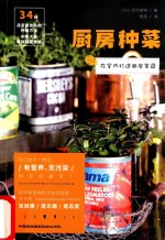 厨房种菜 在室内打造厨房菜园