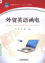 外贸英语函电