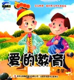爱的教育 虚荣心