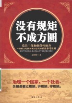 没有规矩,不成方圆