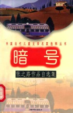 下个节目迪斯科:赵惠中作品自选集