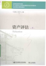 资产评估