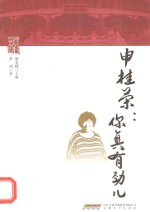 申桂荣 你真有劲儿
