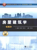 房屋建筑学
