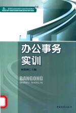 办公事务实训