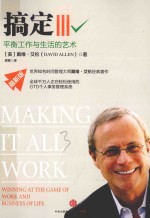 搞定 3 平衡工作与生活的艺术