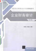 企业财务审计