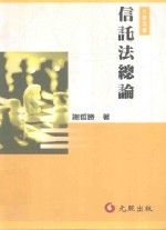 信托法总论