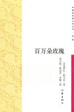 百万朵玫瑰