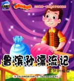 鲁滨孙漂流记 意外的收获