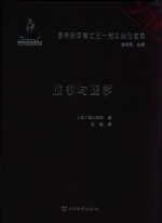 侵华日军第七三一部队罪行实录 战争与医学