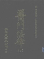 医门法律 下