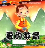 爱的教育 扫烟囱的孩子