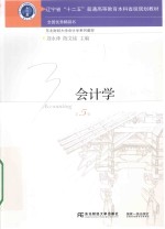 会计学 第5版