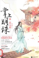 掌上明珠 2 思无邪