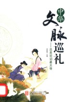 总是宋词最关情