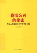 我即公司的秘密 每个人都是以我的名字命名的公司