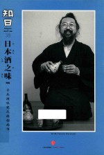 知曰 日本酒之味 38