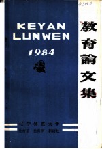 教育论文集