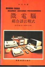 微电脑组合语言程式