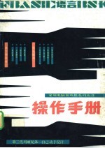 操作手册 第三代玛丽兄弟 自己动手设计