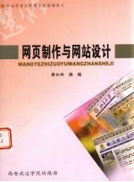 网页制作与网站设计