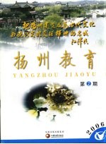扬州教育 第2期