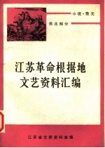 小说·散文 苏北部分 下