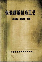 包装纸板制造工艺