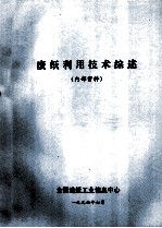废纸利用技术综述