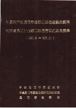 中国共产党昆明市企事业单位组织史资料 云南省昆明市企事业单位行政组织史资料 1950.3-1987.11