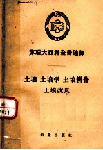土壤 土壤学 土壤耕作 土壤改良