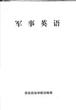 军事英语