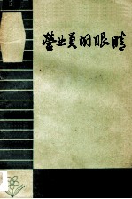 营业员的眼睛