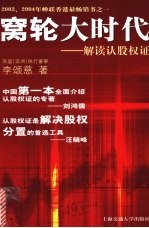 窝轮大时代 解读认股权证