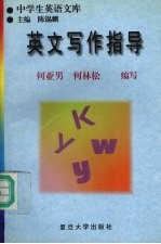 英文写作指导