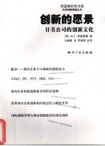 创新的愿景 日美公司的创新文化