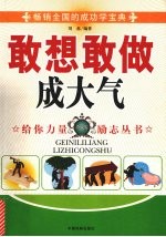 敢想敢做成大气 珍藏版