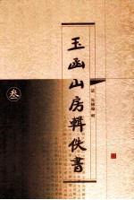 玉函山房辑佚书 3