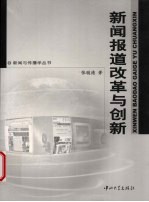 新闻报道改革与创新 B1