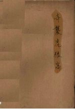奇袭虎狼窝 八场话剧