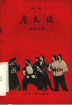 詹天佑 京剧