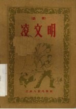 凌文明 话剧