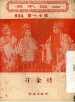 打金枝