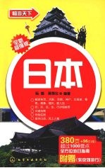 畅游天下 日本 附东京郊游行 全新超强版