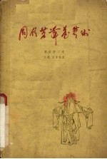 周信芳舞台艺术